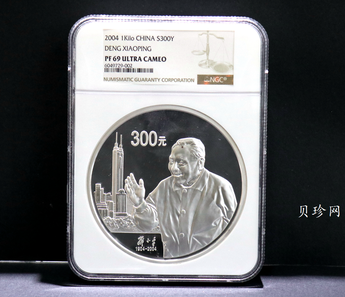 【040703】2004年邓小平诞辰100周年银纪念币1公斤精制银币