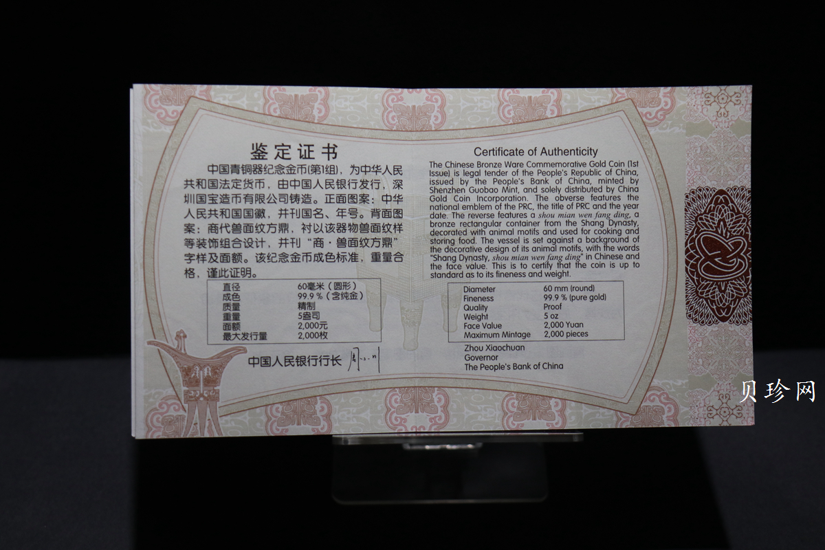 【120601】2012年青铜器第（1）组-商·兽面纹方鼎5盎司精制金币