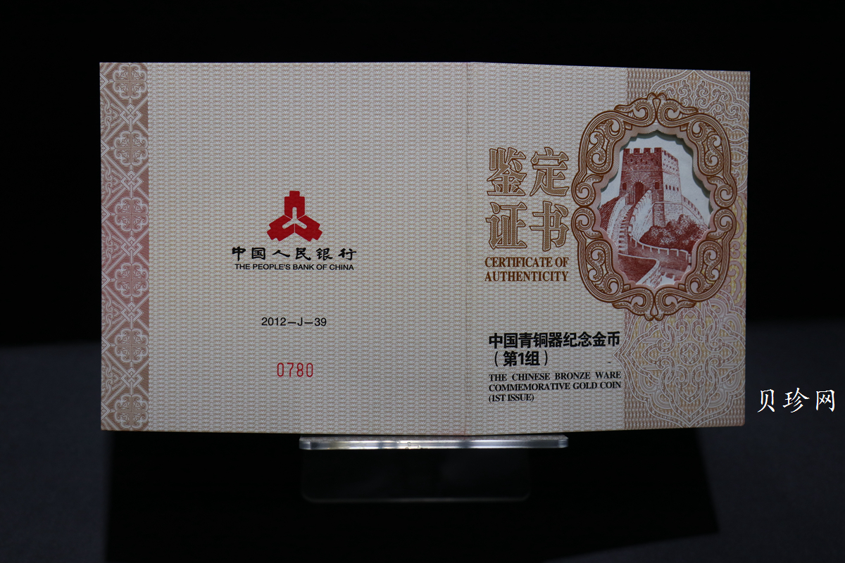 【120601】2012年青铜器第（1）组-商·兽面纹方鼎5盎司精制金币