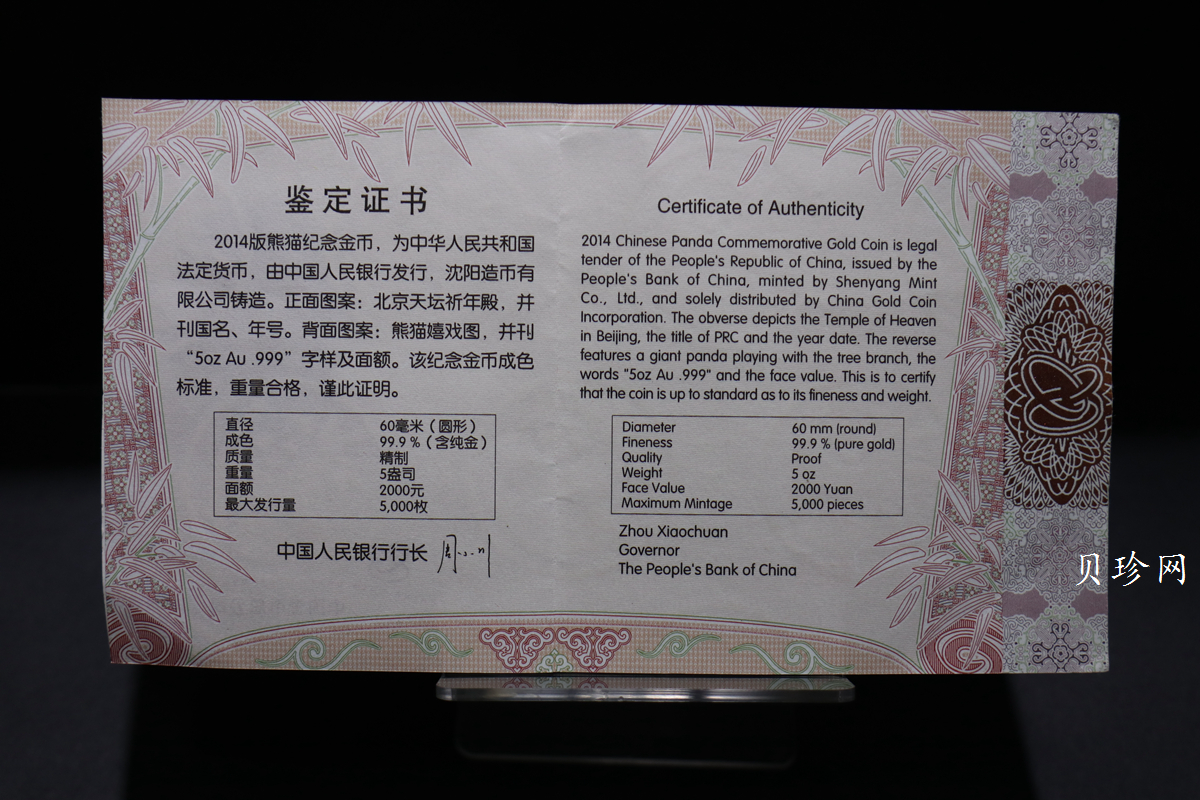 【140106】2014年熊猫5盎司精制金币