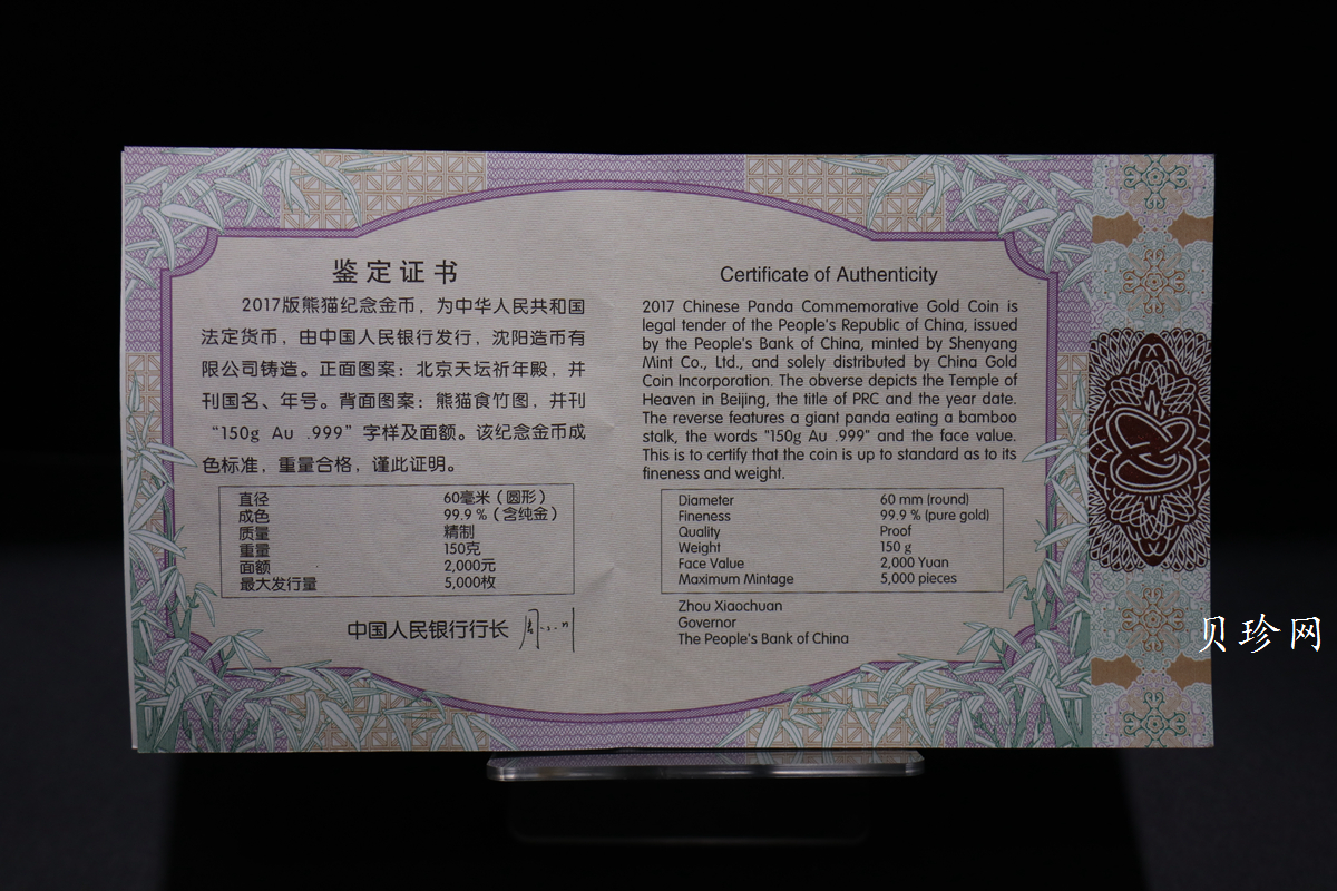 【170108】2017年熊猫150克精制金币