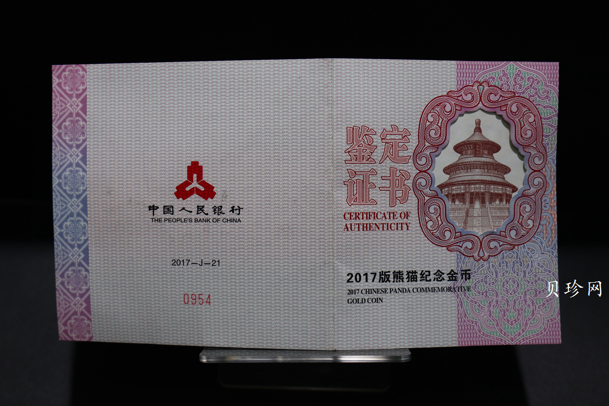 【170108】2017年熊猫150克精制金币