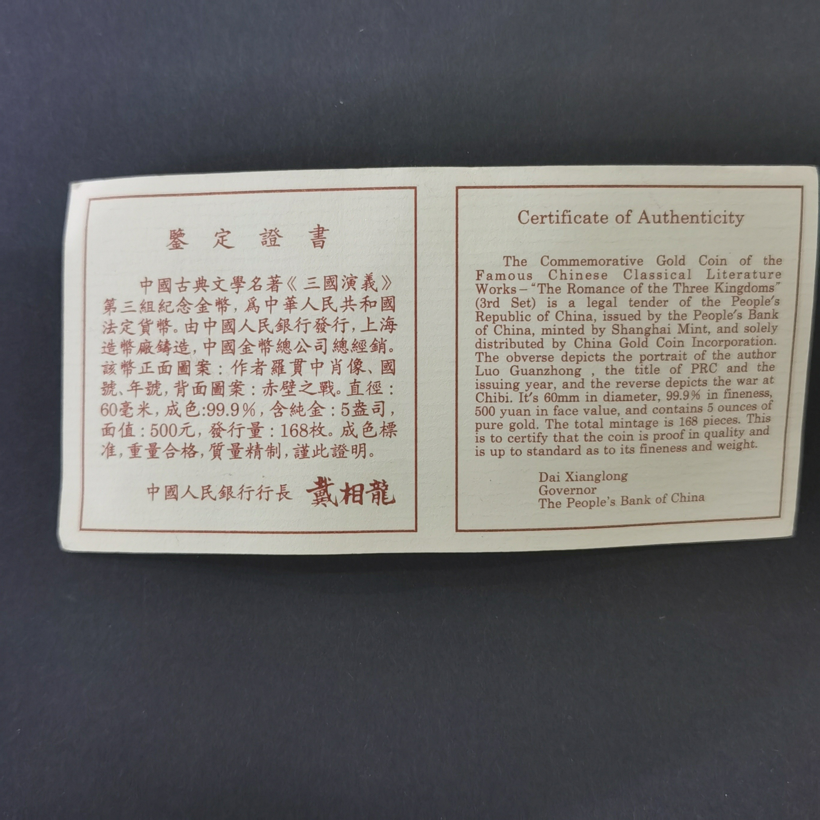 【971701】1997年中国古典文学名著-《三国演义》金银纪念币（第3组）-赤壁之战5盎司精制金币