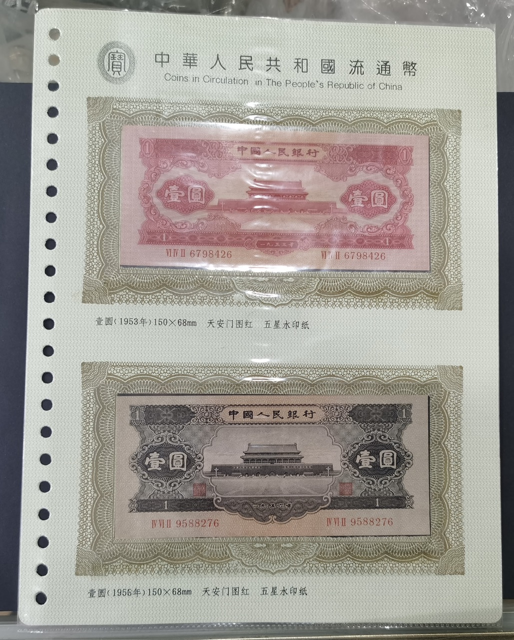 【539160】第二套人民币+第三套人民币