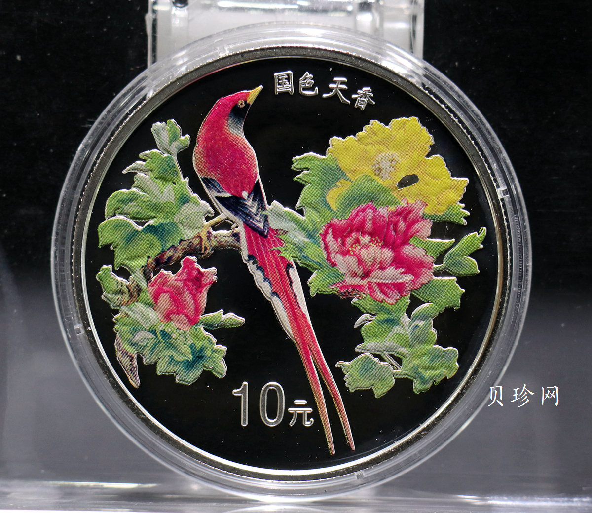 【991102】1999年国色天香1盎司纪念彩色精制银币