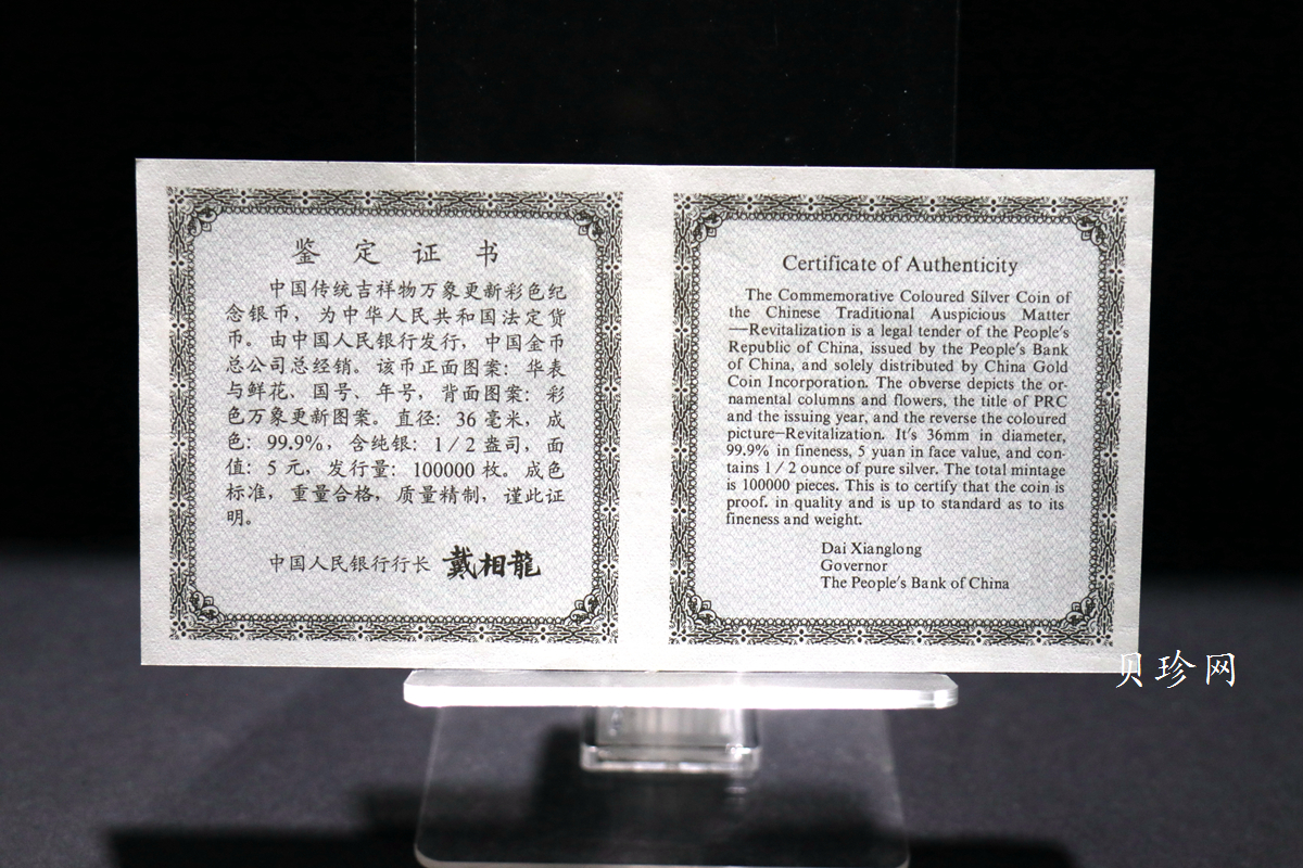 【981005】1998年中国传统吉祥图（万象更新）金银纪念币1/2盎司普制银币