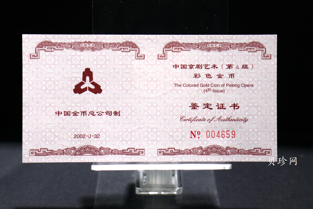 【021201】2002年中国京剧艺术彩色金银纪念币（第4组）-闹天宫1/2盎司彩色精制金币