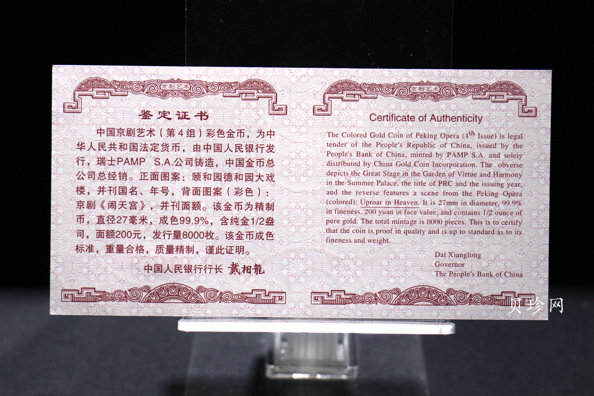 【021201】2002年中国京剧艺术彩色金银纪念币（第4组）-闹天宫1/2盎司彩色精制金币