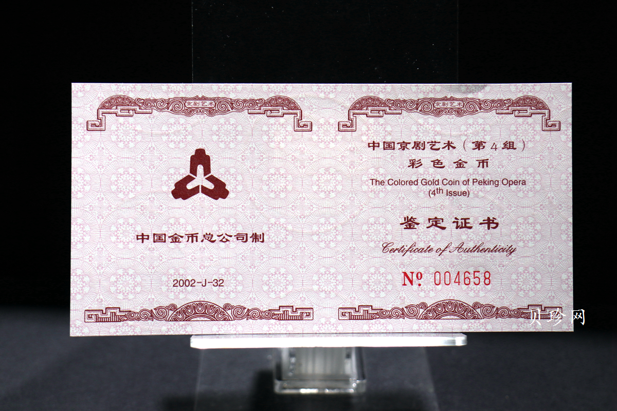 【021201】2002年中国京剧艺术彩色金银纪念币（第4组）-闹天宫1/2盎司彩色精制金币