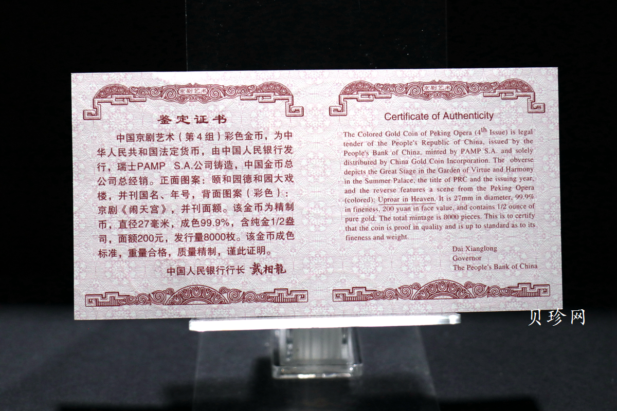【021201】2002年中国京剧艺术彩色金银纪念币（第4组）-闹天宫1/2盎司彩色精制金币