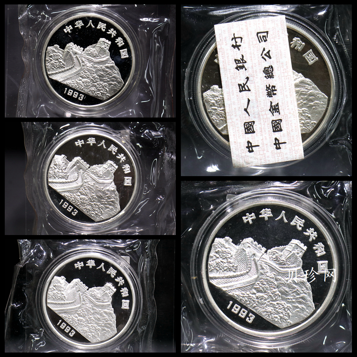 【939170】1993年“拥有一片故土”中国名胜精制银币五枚一套