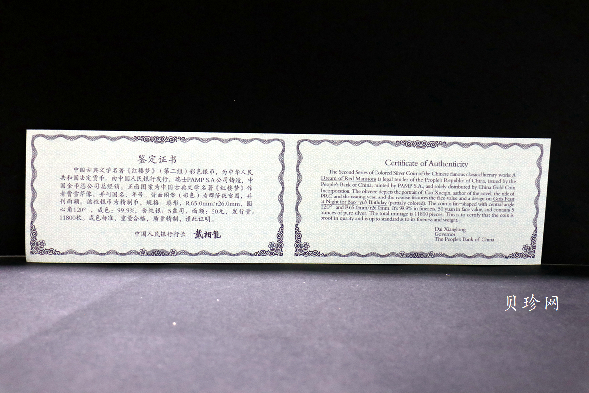 【020902】2002年中国古典文学名著——《红楼梦》彩色金银纪念币（第二组）-群芳夜宴5盎司彩色
