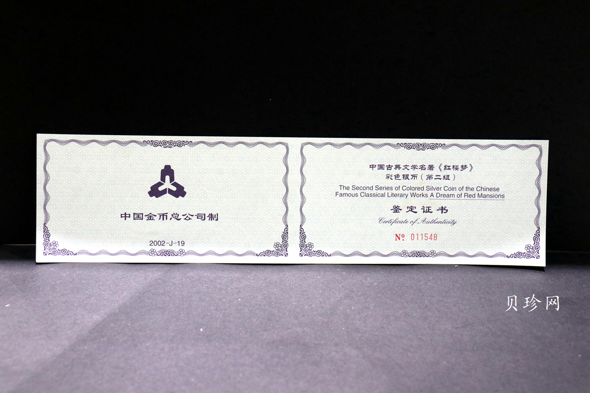 【020902】2002年中国古典文学名著——《红楼梦》彩色金银纪念币（第二组）-群芳夜宴5盎司彩色