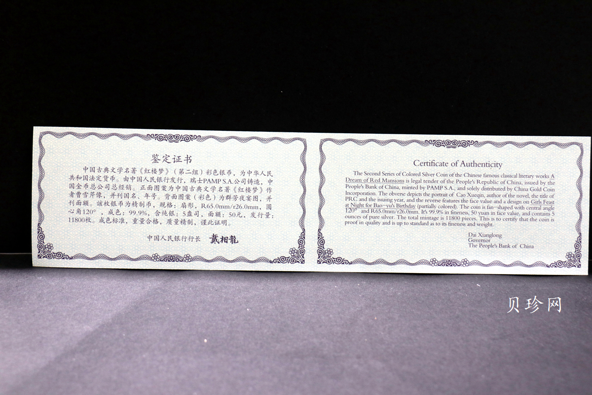 【020902】2002年中国古典文学名著——《红楼梦》彩色金银纪念币（第二组）-群芳夜宴5盎司彩色