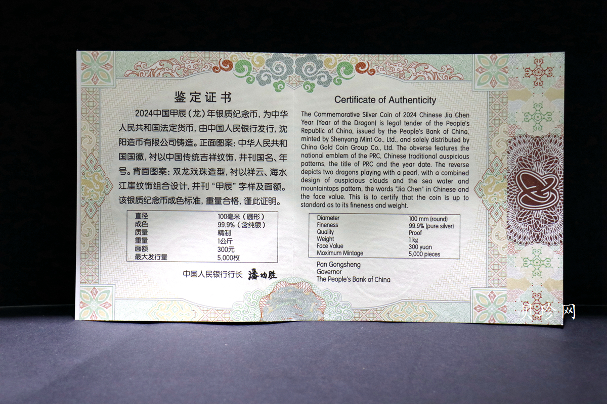 【240009】2024年龙年生肖1公斤精制银币