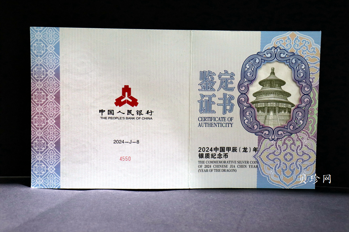 【240009】2024年龙年生肖1公斤精制银币