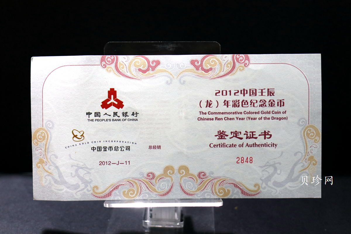 【111511】2012年壬辰龙年生肖5盎司精制彩金币