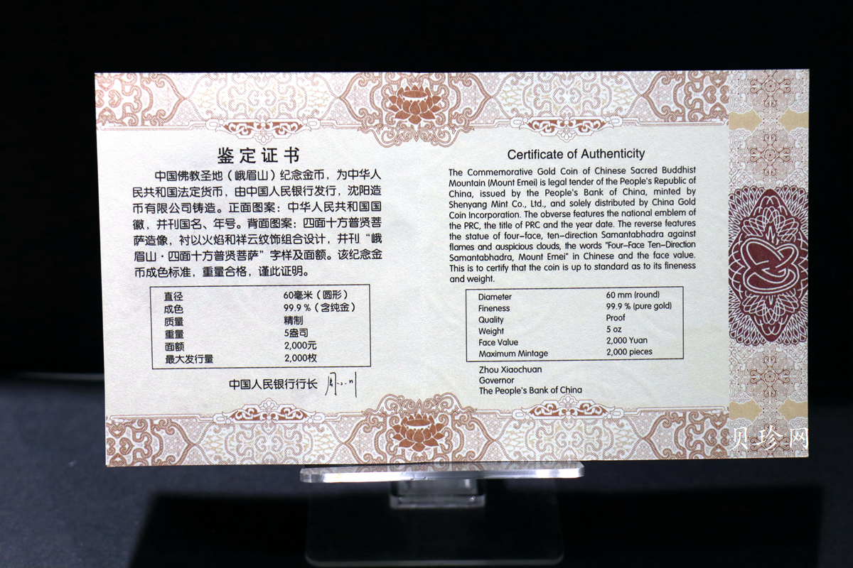 【140402】2014年中国佛教圣地-峨眉山-四面十方普贤菩萨5盎司精制金币