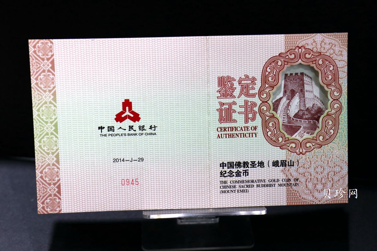 【140402】2014年中国佛教圣地-峨眉山-四面十方普贤菩萨5盎司精制金币