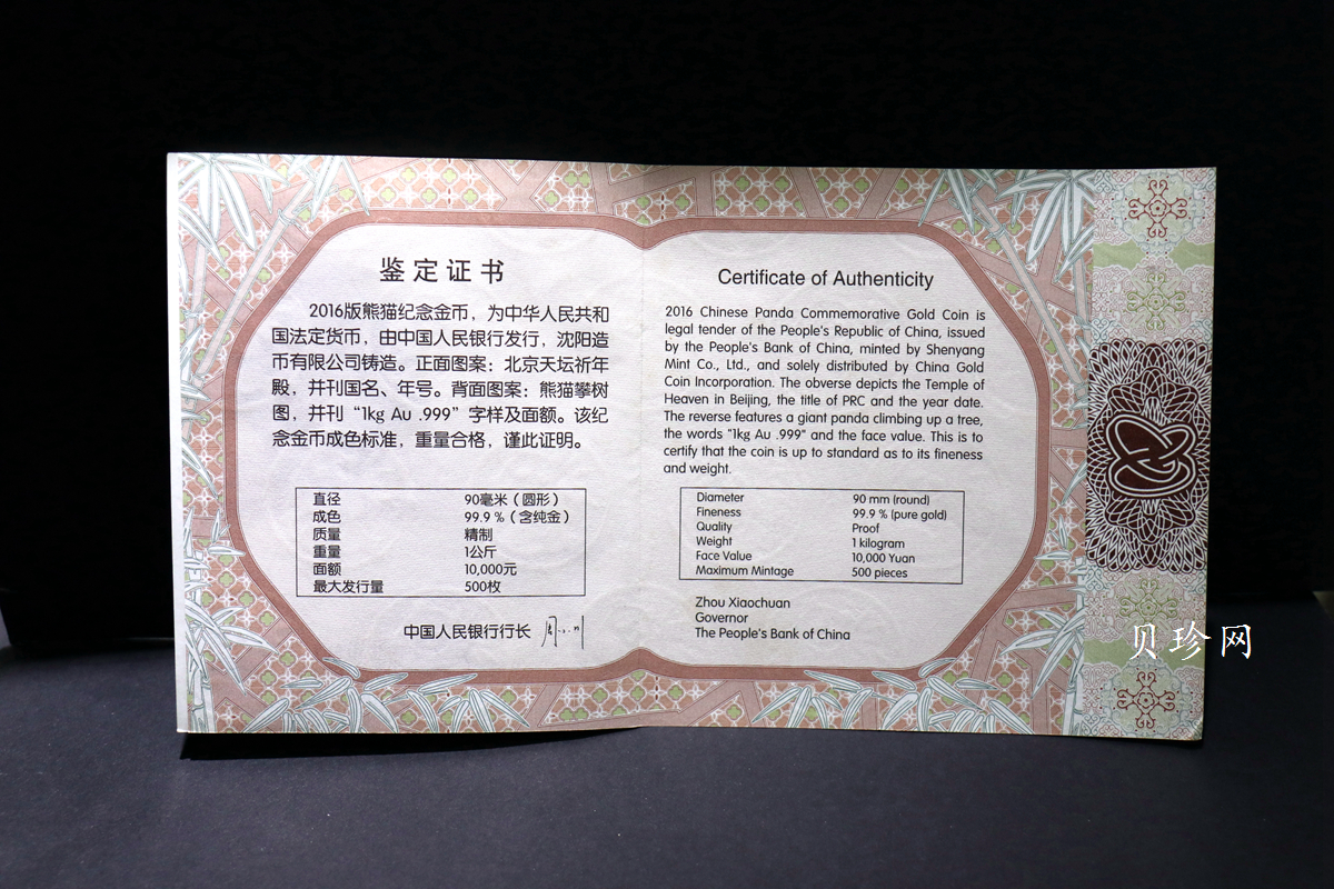 【160109】2016年熊猫1公斤精制金币