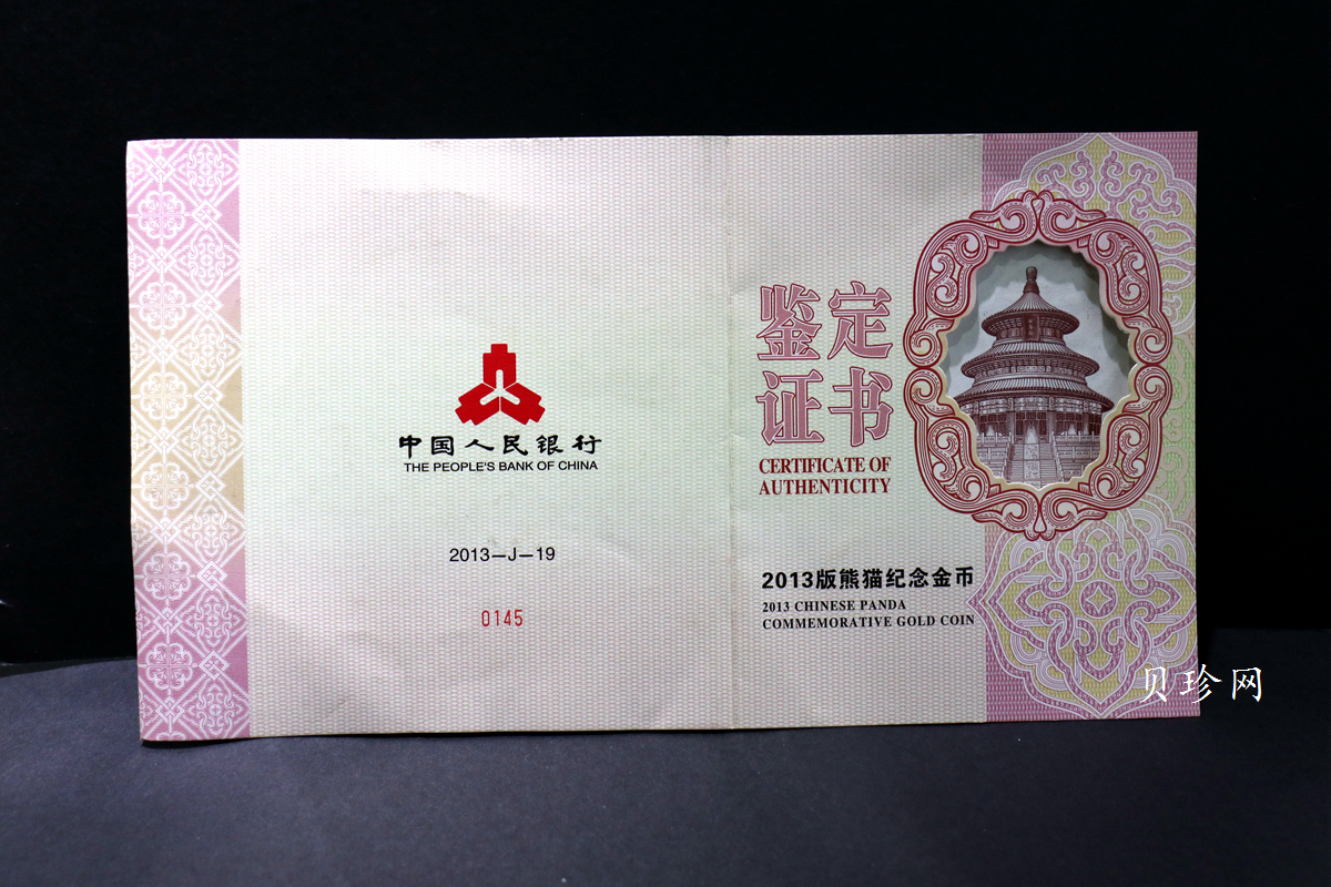 【130107】2013年熊猫1公斤精制金币