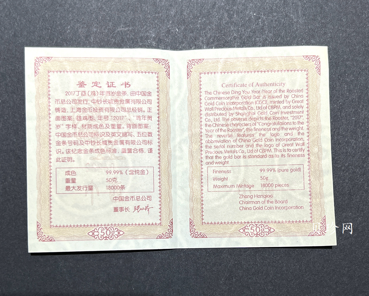 【179690】2017年鸡年生肖贺岁50克金条