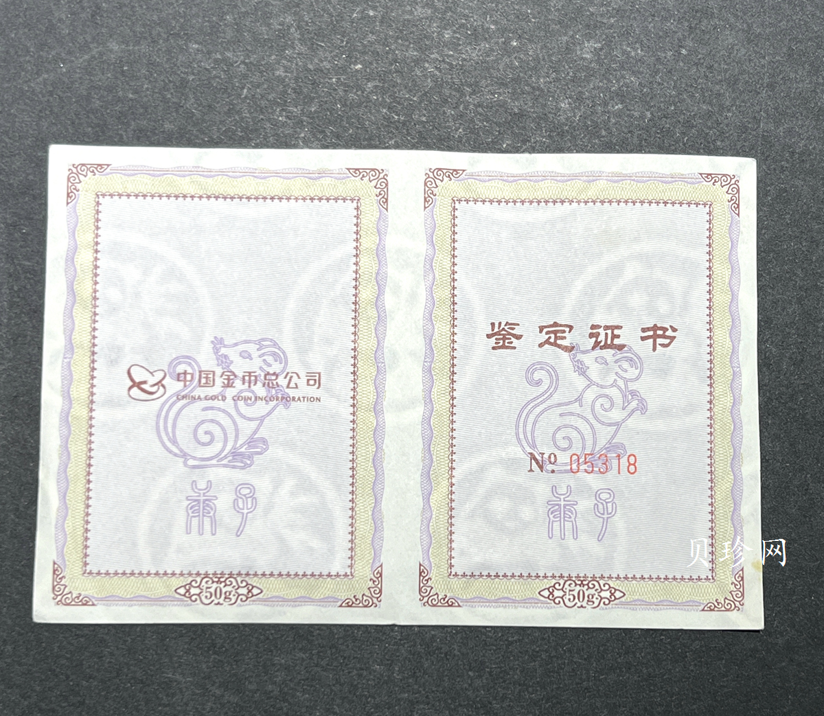 【209390】2020年鼠年生肖贺岁50克金条
