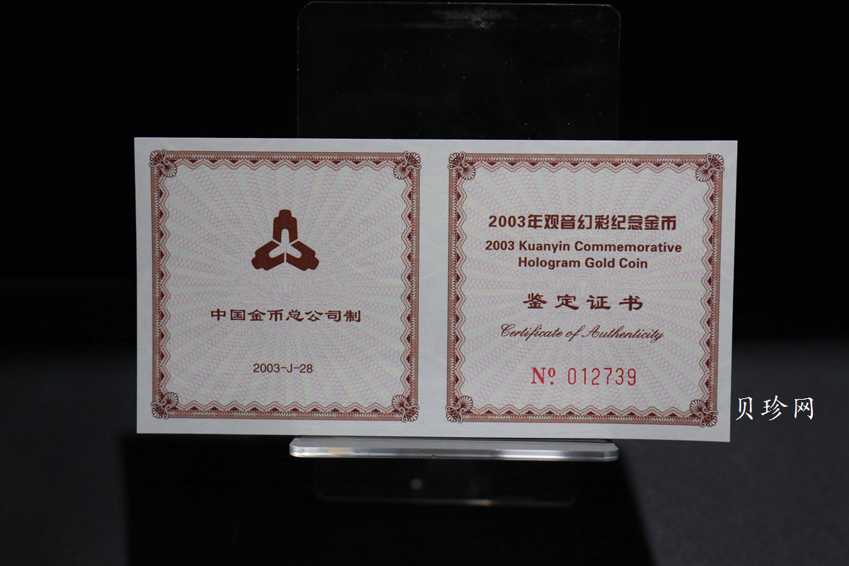 【031001】2003年观音纪念币-观音像1/10盎司圆形幻彩精制金币
