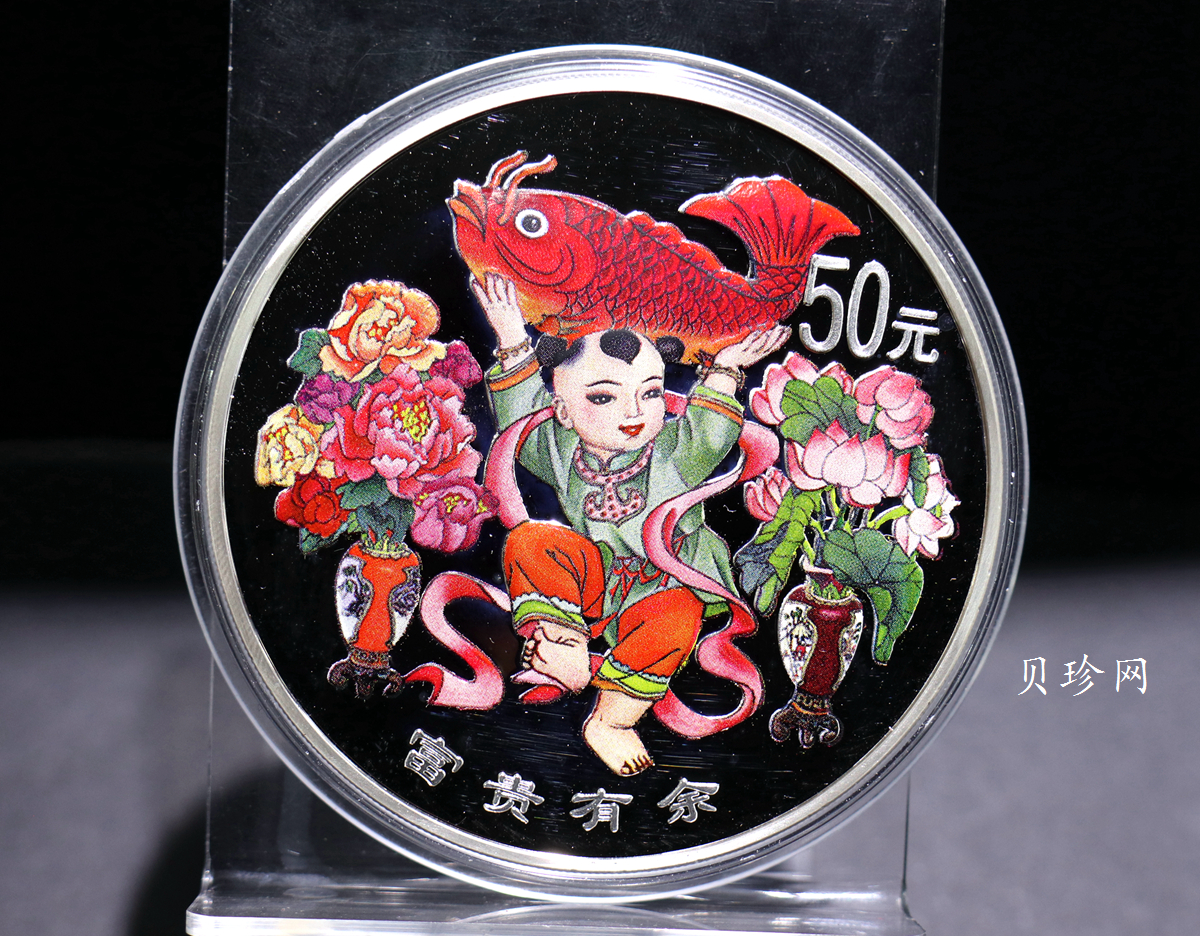 【990901】1999年中国传统吉祥图（富贵有余）纪念银币5盎司彩色精制银币