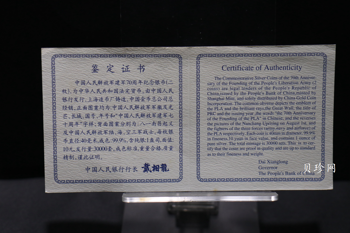【979300】1997年中国人民解放军建军70周年1盎司精制银币两枚一套