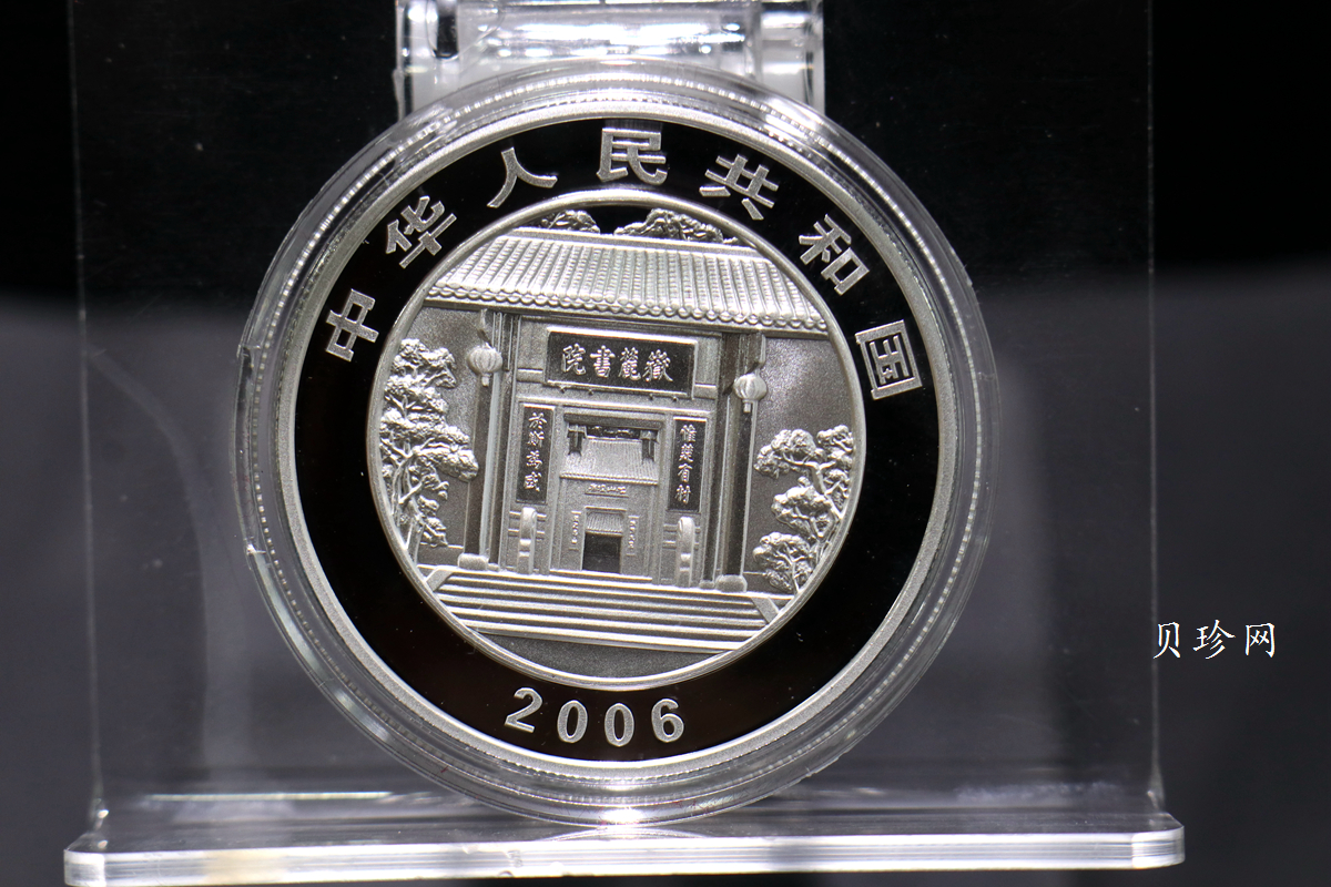 【069090】2006年千年学府岳麓书院金银币2枚一套