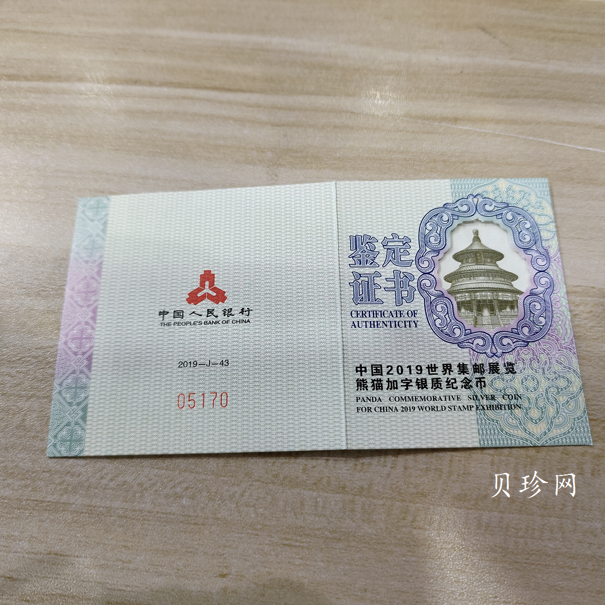 【199911】2019年中国集邮展中国武汉熊猫加字30克银币