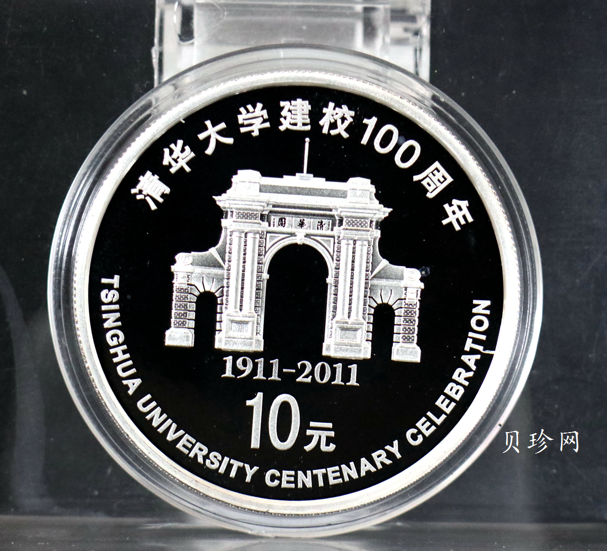 【110802】2011年清华大学建校100周年1盎司精制银币
