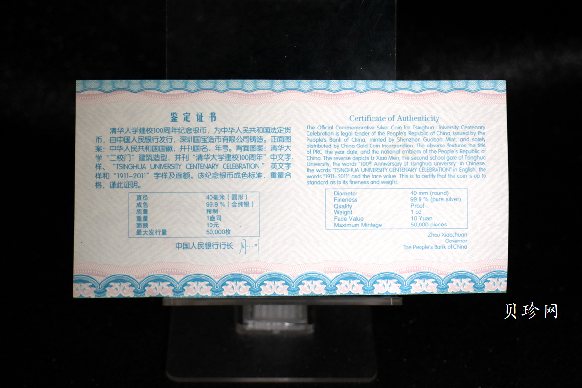【110802】2011年清华大学建校100周年1盎司精制银币