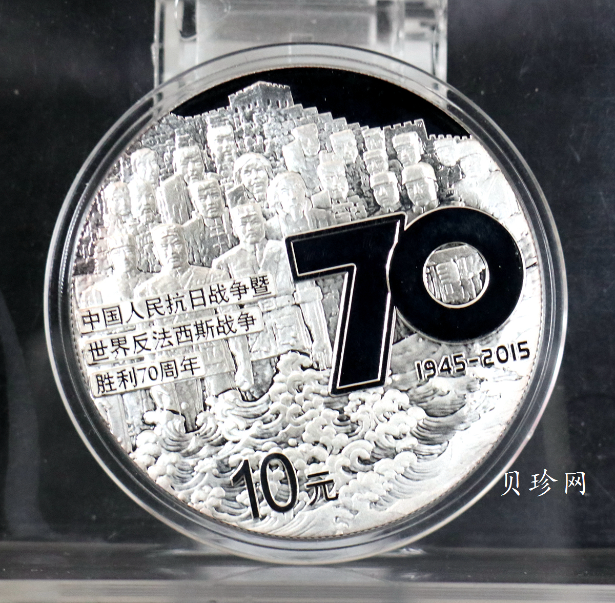 【151102】2015年中国人民抗日战争暨世界反法西斯战争胜利70周年1盎司精制银币