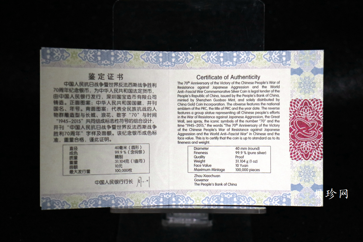 【151102】2015年中国人民抗日战争暨世界反法西斯战争胜利70周年1盎司精制银币
