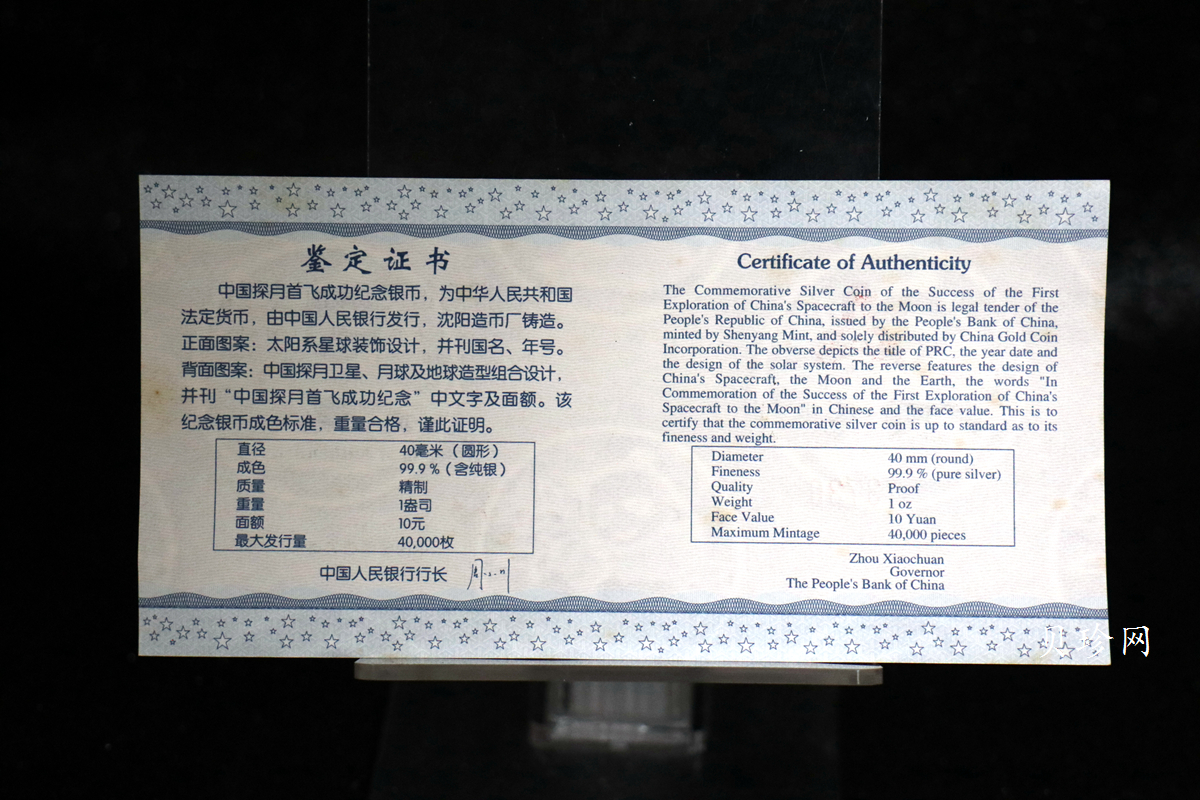 【070902】2007年中国探月首飞成功1盎司精制银币