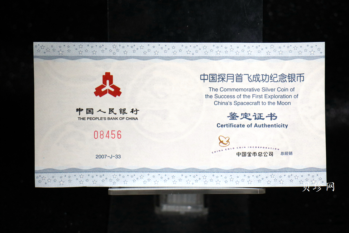 【070902】2007年中国探月首飞成功1盎司精制银币