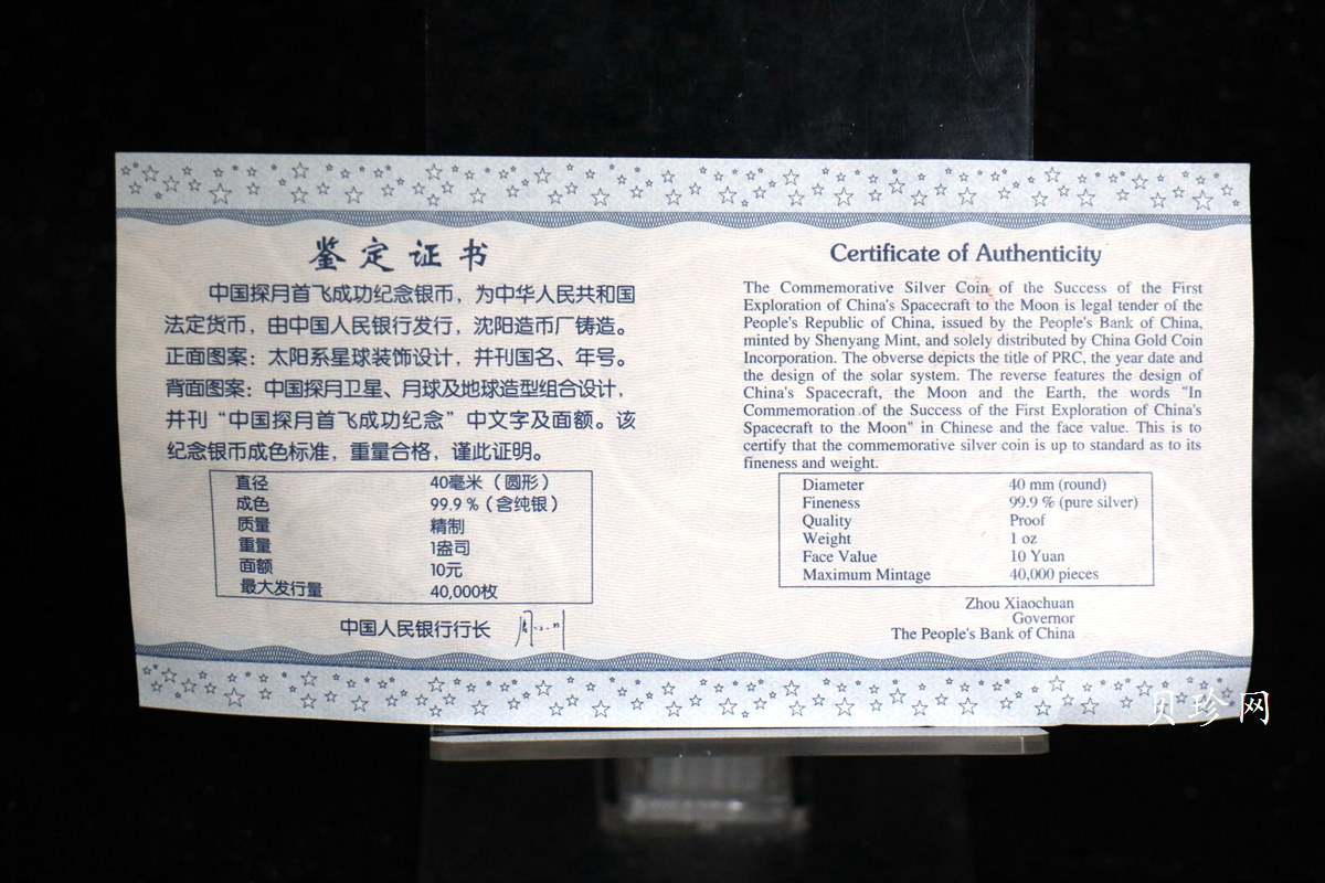 【070902】2007年中国探月首飞成功1盎司精制银币