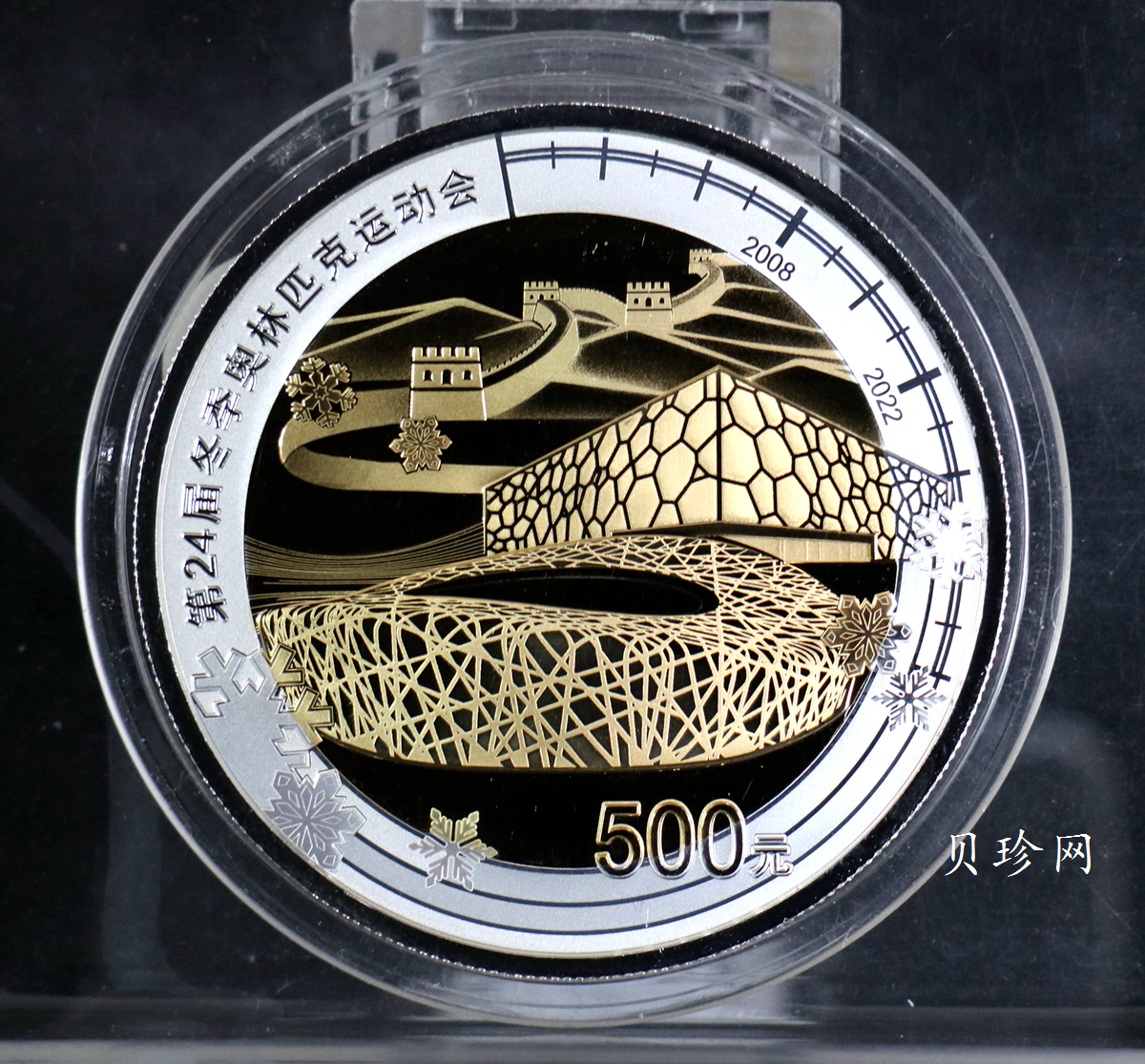 【200802】2022年第24届冬季奥林匹克运动会（第1组）30克金12克银圆形双金属纪念币
