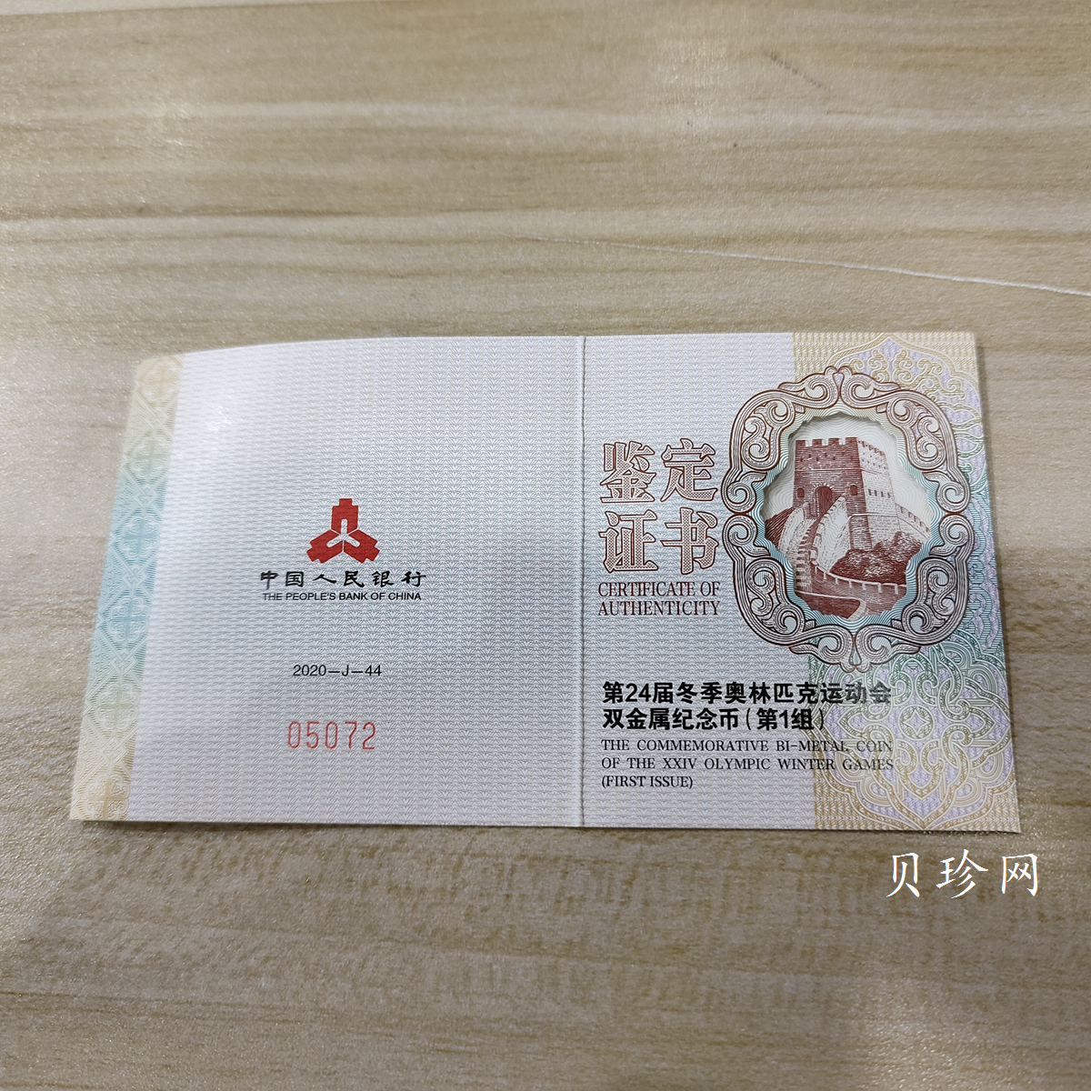 【200802】2022年第24届冬季奥林匹克运动会（第1组）30克金12克银圆形双金属纪念币