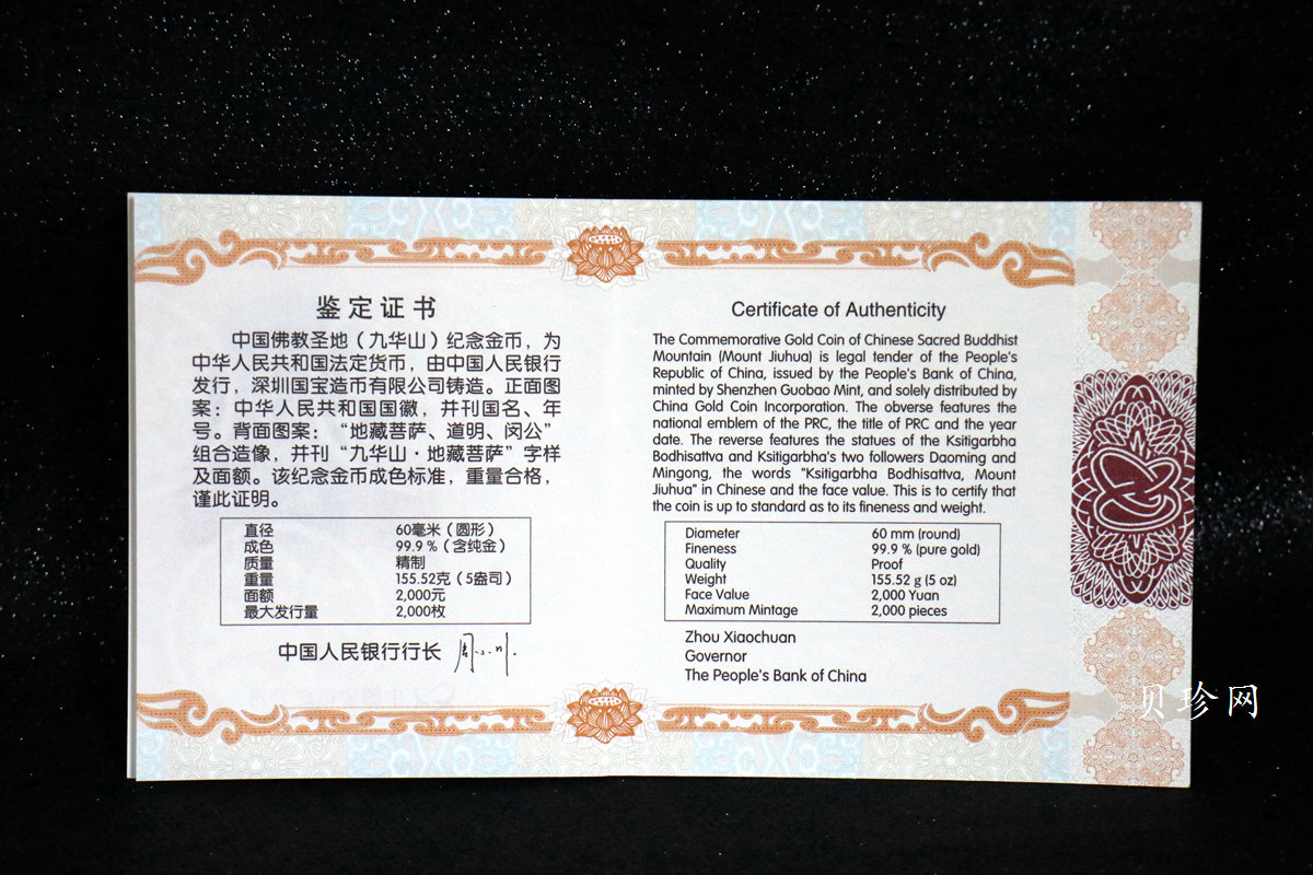 【150502】2015年中国佛教圣地（九华山）5盎司精制金币
