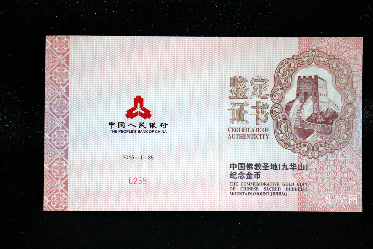 【150502】2015年中国佛教圣地（九华山）5盎司精制金币