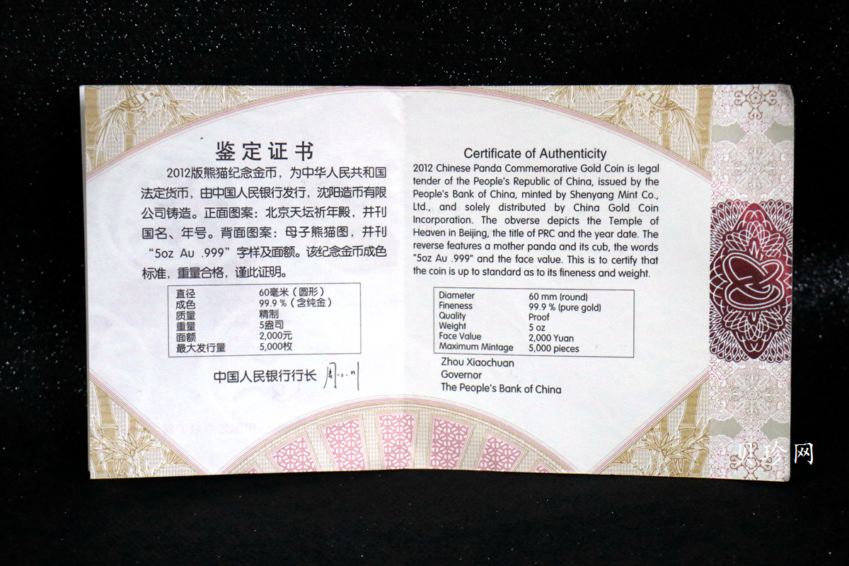 【122222】2012年中国熊猫金币发行三十周年5盎司精制金币