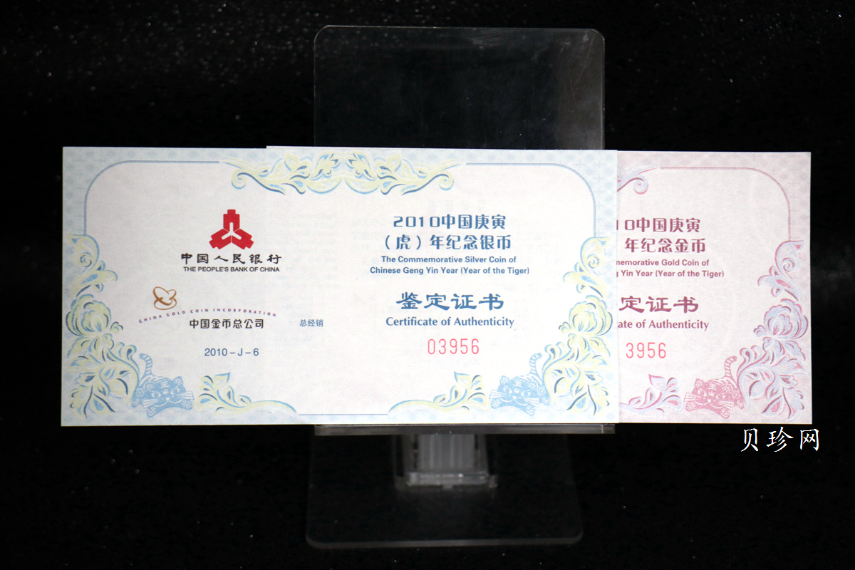 【109040】2010年庚寅虎年生肖扇形金银币2枚一套