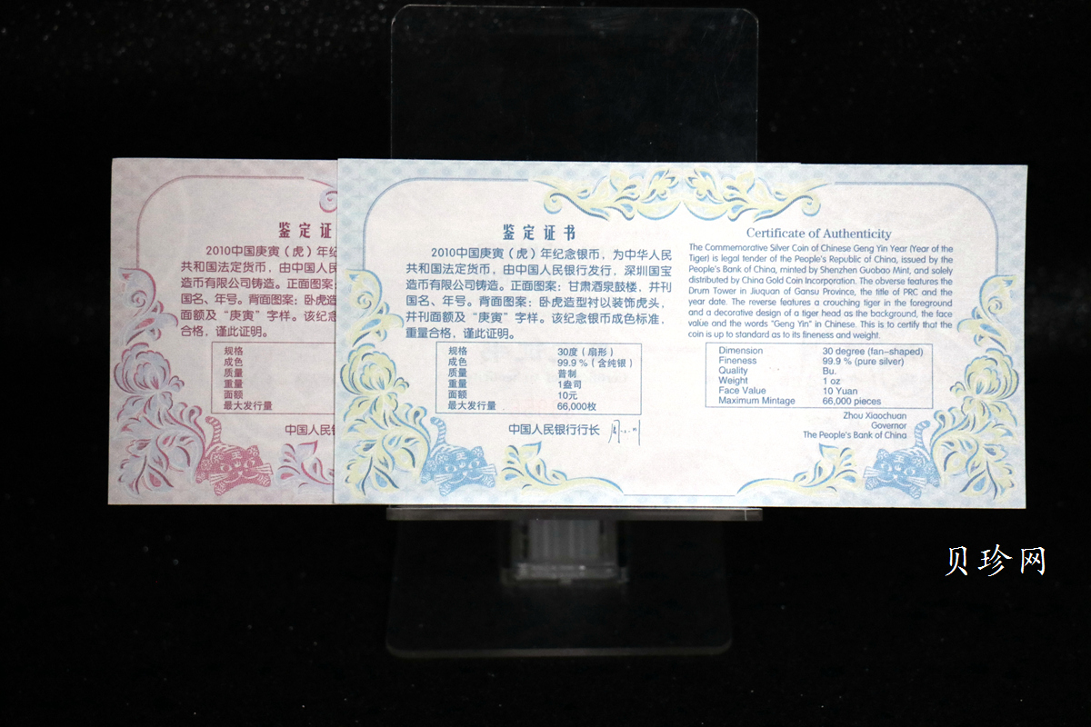 【109040】2010年庚寅虎年生肖扇形金银币2枚一套