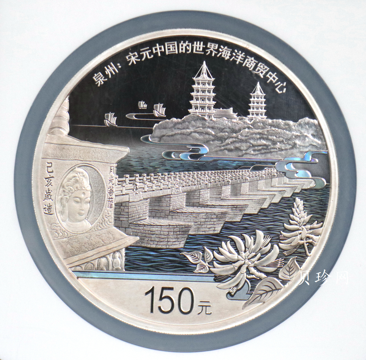 【220603】世界遗产（泉州：宋元中国的世界海洋商贸中心）500克银币