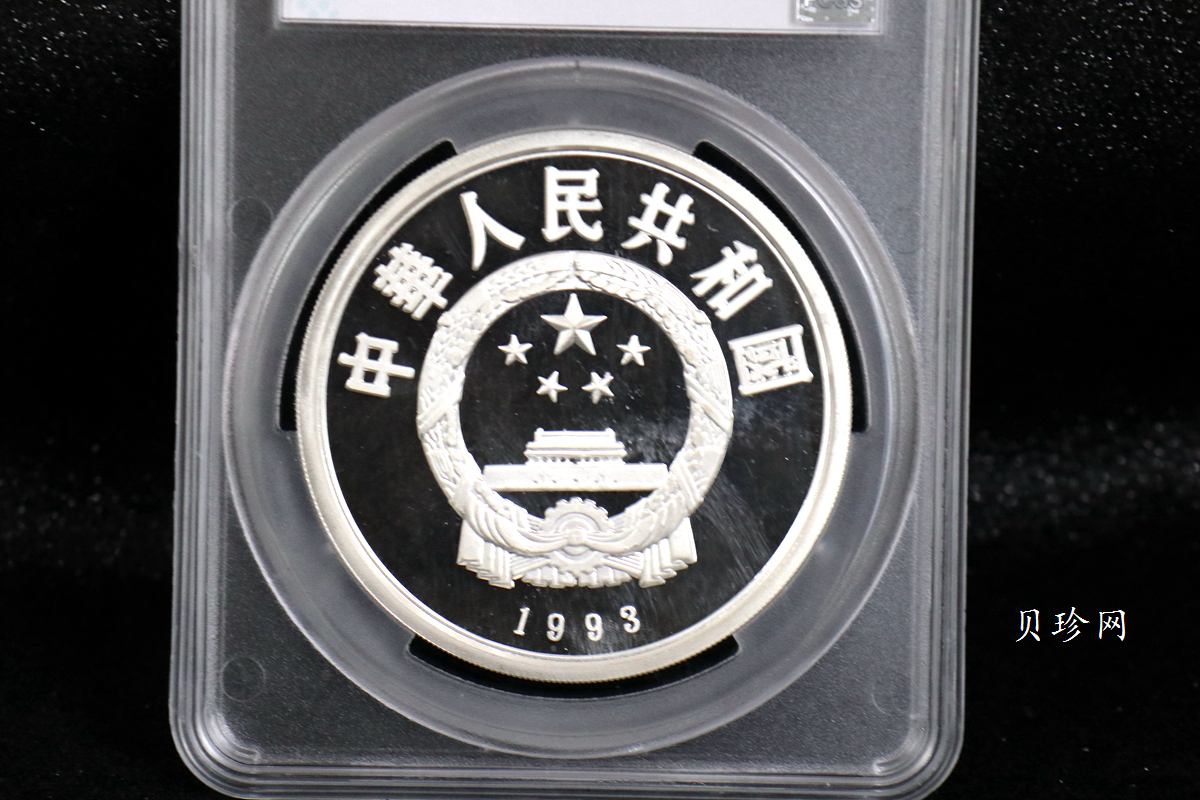 【931101】1993年珍稀动物金银纪念币（第4组）-棕熊5盎司精制银币