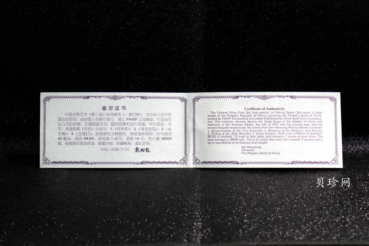 【019050】2001年中国京剧艺术第三组彩色银币四枚一套