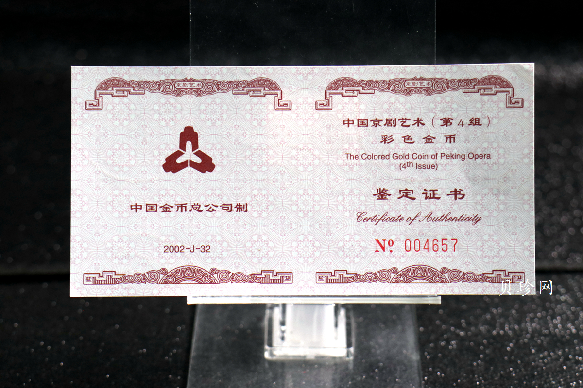 【021201】2002年中国京剧艺术彩色金银纪念币（第4组）-闹天宫1/2盎司彩色精制金币